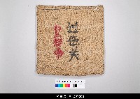 藏品(泉州傀儡戲劇本)的圖片